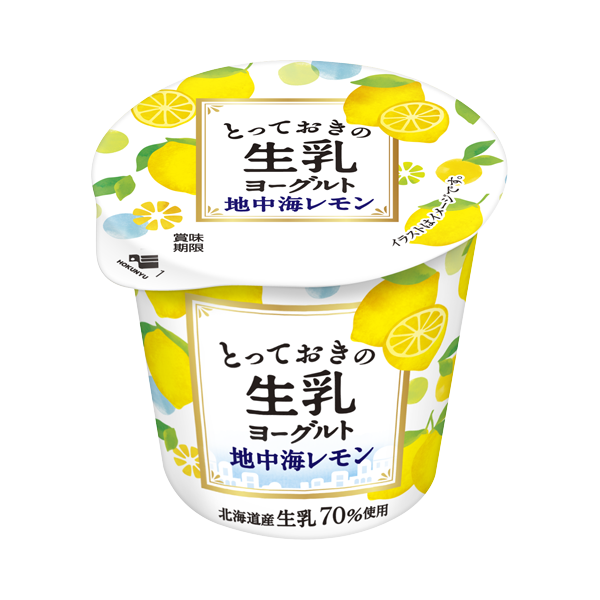 北海道乳業「とっておきの生乳ヨーグルト　地中海レモン」