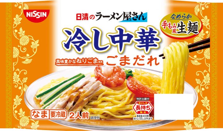 日清食品チルド「日清のラーメン屋さん冷し中華 ごまだれ」