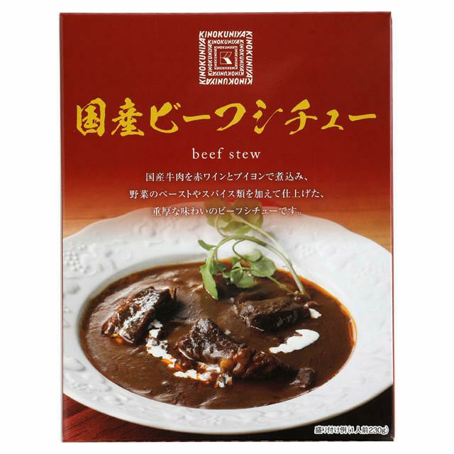 紀ノ国屋「国産ビーフシチュー」