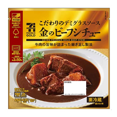 セブンイレブン「セブンプレミアム ゴールド 金のビーフシチュー」