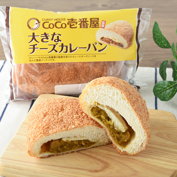 ファミリーマート「大きなチーズカレーパン（CoCo壱番屋監修）」